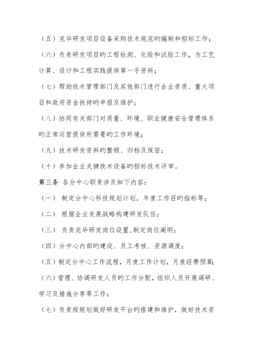 公司科研管理制度手册.docx