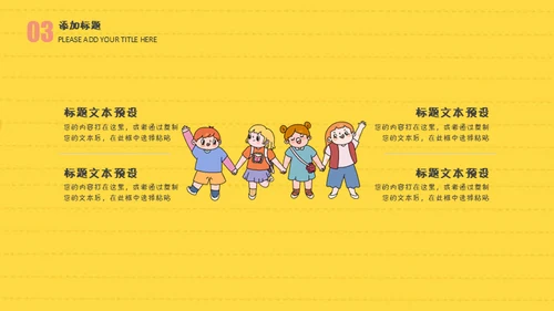 小学生读书分享会卡通通用PPT模板