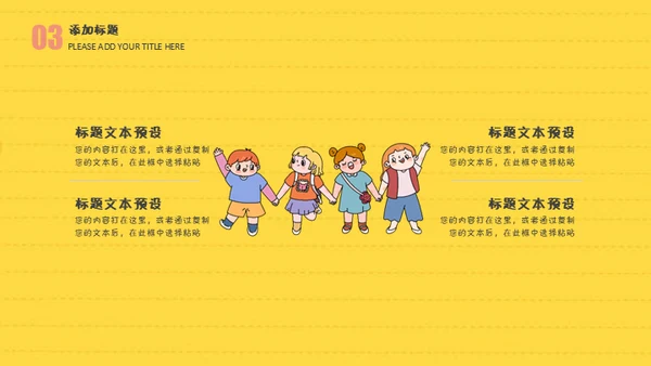 小学生读书分享会卡通通用PPT模板