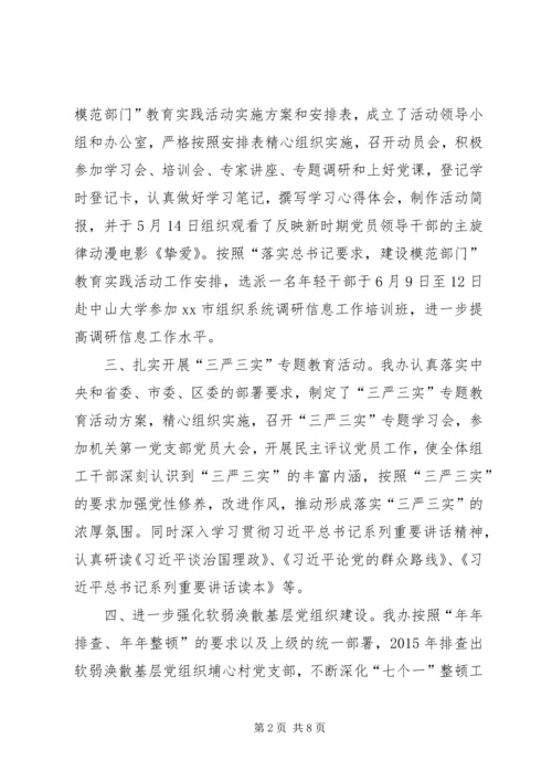 乡镇组织办上半年工作总结和工作计划.docx