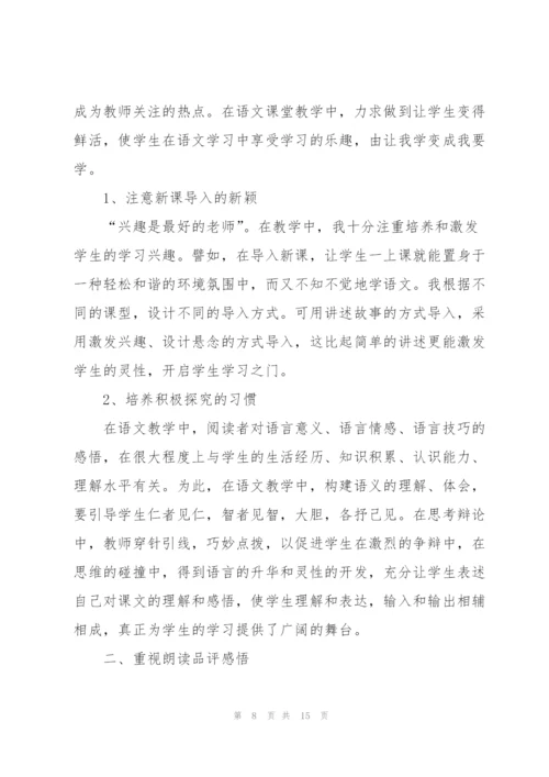 教师个人述职报告经典范例2021年.docx