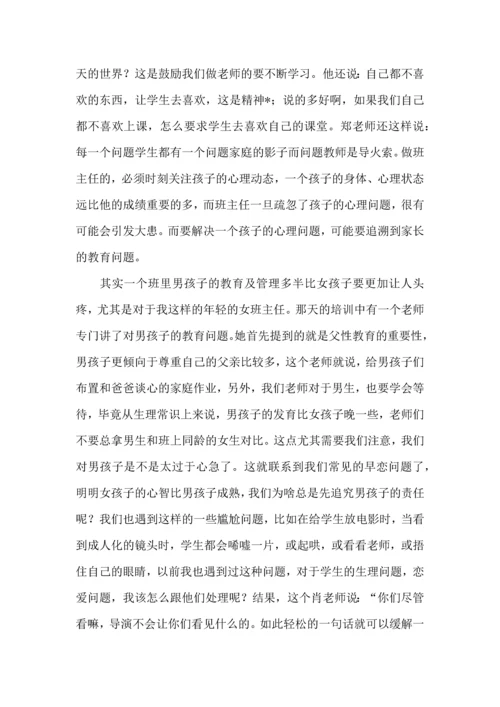 关于班主任培训心得体会范文合集10篇.docx