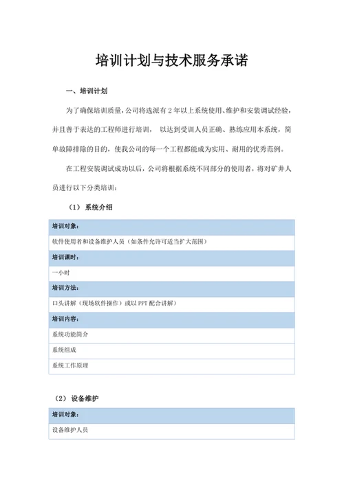培训计划与技术服务承诺