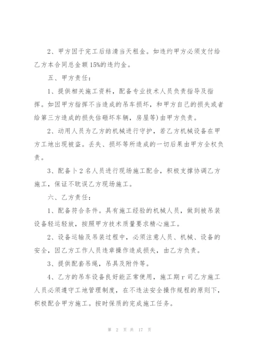 建筑吊车机械租赁合同范本.docx