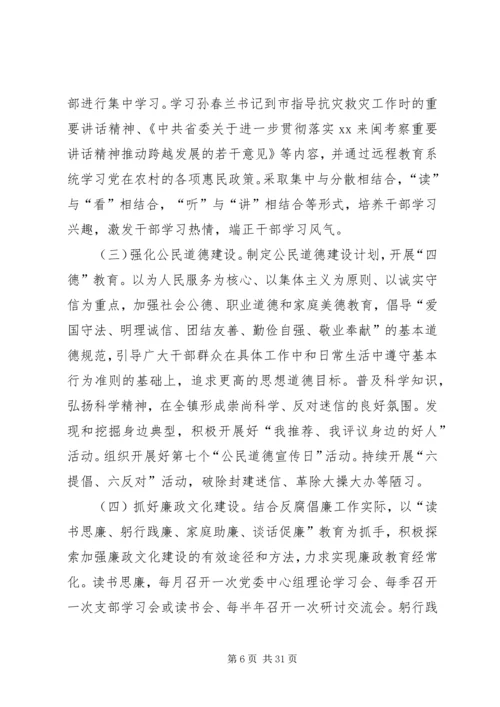 乡镇文化建设年终总结3则.docx