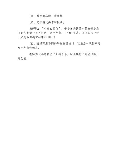 幼儿园小班语言教案小班语言好宝宝