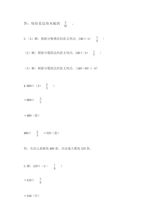 冀教版五年级下册数学第六单元 分数除法 测试卷附完整答案（网校专用）.docx