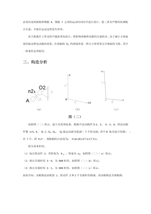 颚式破碎机设计说明书.docx