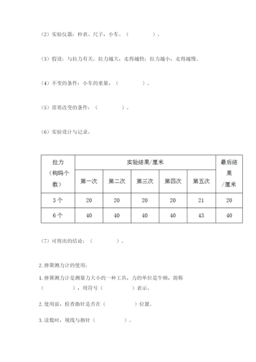 教科版科学四年级上册第三单元《运动和力》测试卷附答案（巩固）.docx