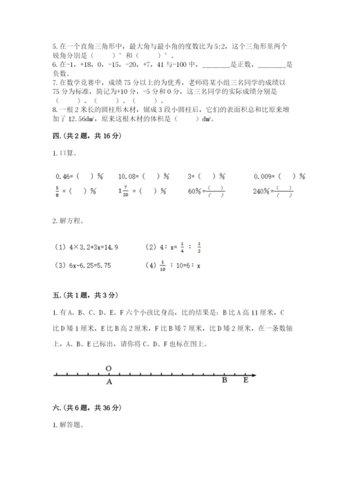 最新北师大版小升初数学模拟试卷带答案（综合题）.docx