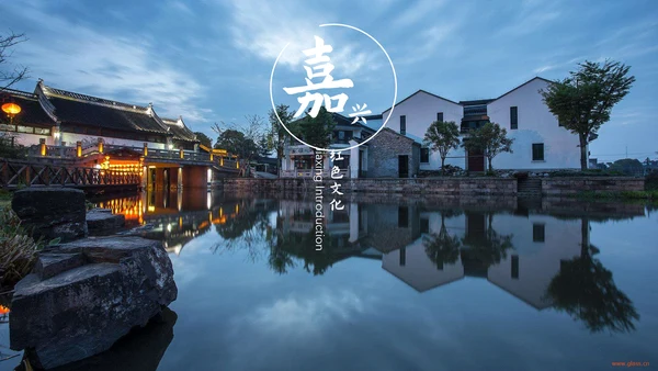 旅游景点嘉兴城市介绍PPT模板