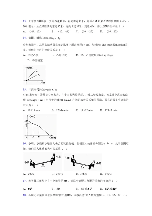 浙教版20212022学年度八年级数学上册模拟测试卷3922