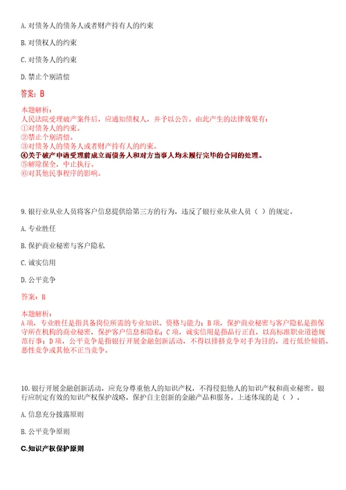 天津2023年招商银行天津分行寒假实习生招募考试参考题库答案详解