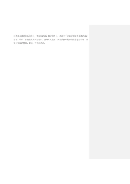 论文优秀等级范文-工资与考核管理系统设计.docx