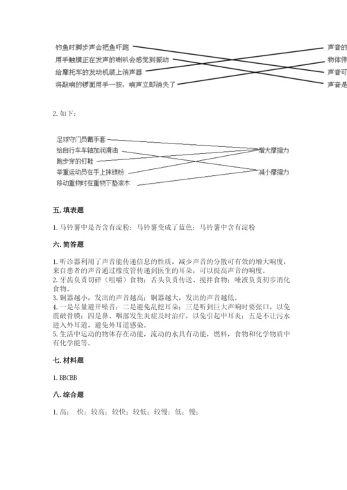 教科版四年级上册科学期末测试卷附参考答案（培优a卷）.docx