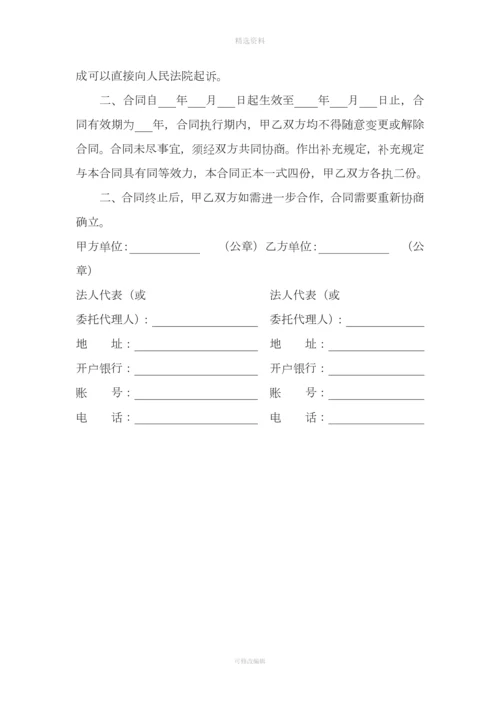 污水处理厂工业废水委托处理合同[001].docx