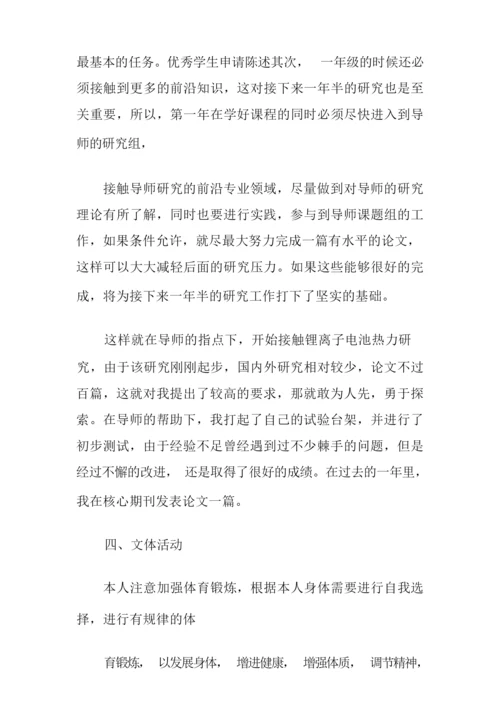 学生自我陈述报告 篇.docx