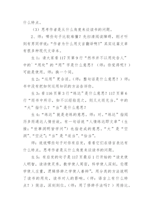 《谈读书》教学设计_2.docx