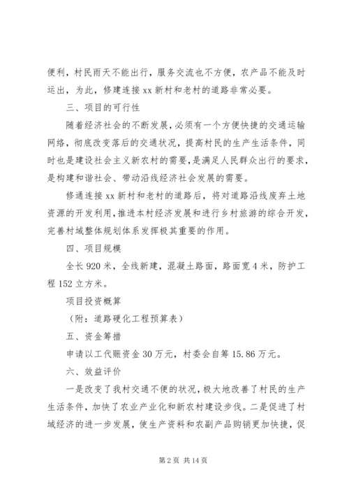 道路联网工程建设实施方案 (3).docx