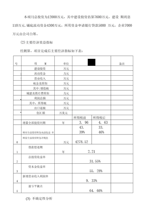 电镀生产线改造可行性报告2