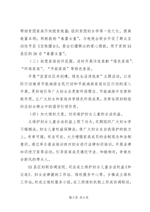 基层妇联工作的调研报告.docx