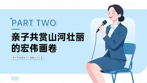 蓝色插画风国庆亲子活动讲座PPT模板
