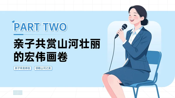 蓝色插画风国庆亲子活动讲座PPT模板