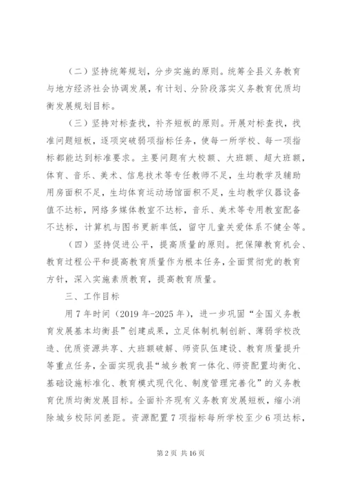 XX县推进县域义务教育优质均衡发展实施方案.docx