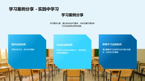 高二高效学习法