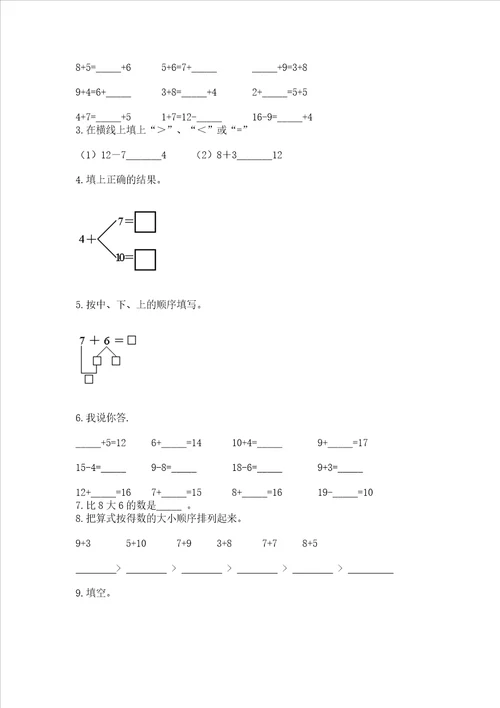 小学数学一年级20以内的进位加法练习题精品必刷