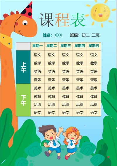课程表简约模板
