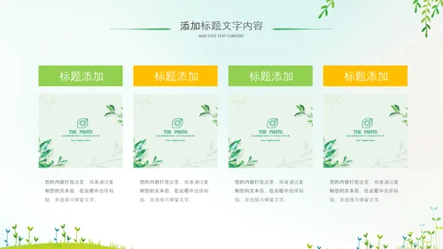 清新春天春季踏青春季出游季春季旅游春游ppt模板