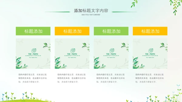 清新春天春季踏青春季出游季春季旅游春游ppt模板