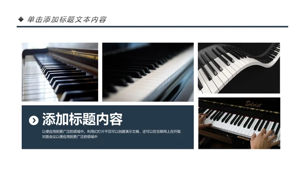 钢琴艺术培训少儿舞蹈艺术培训班PPT模板