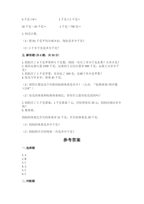 沪教版二年级下册数学第五单元 质量的初步认识 测试卷新版.docx