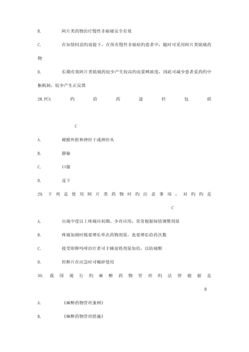 麻醉药品临床使用与规范化管理培训考试试题及答案.docx