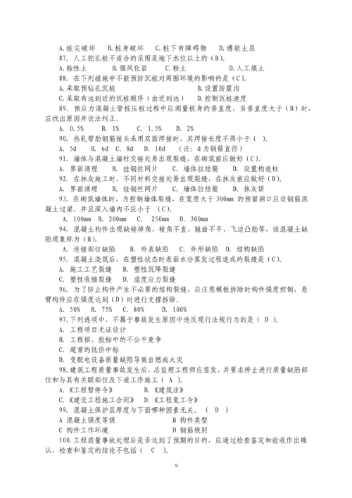质量员(土建施工)综合继续教育考试2016.docx