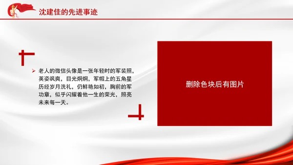 学雷锋标兵175个孩子的老爸沈建佳先进事迹ppt