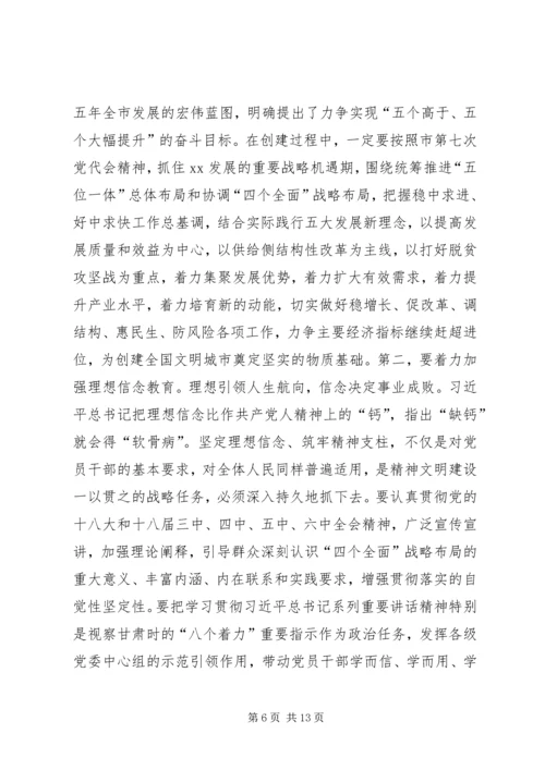 市委书记在全市创建全国文明城市动员大会上的讲话 (3).docx