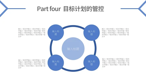 蓝色简约目标与计划管理ppt模板