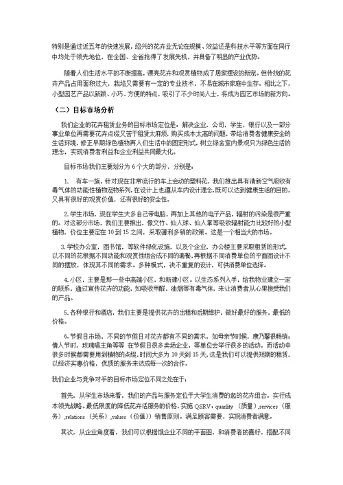 绿舍室内设计景观公司创业计划书