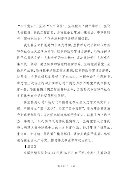 学习XX年全国组织部长会议心得体会八篇.docx
