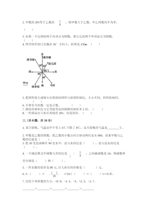 人教版小升初数学模拟试卷【巩固】.docx