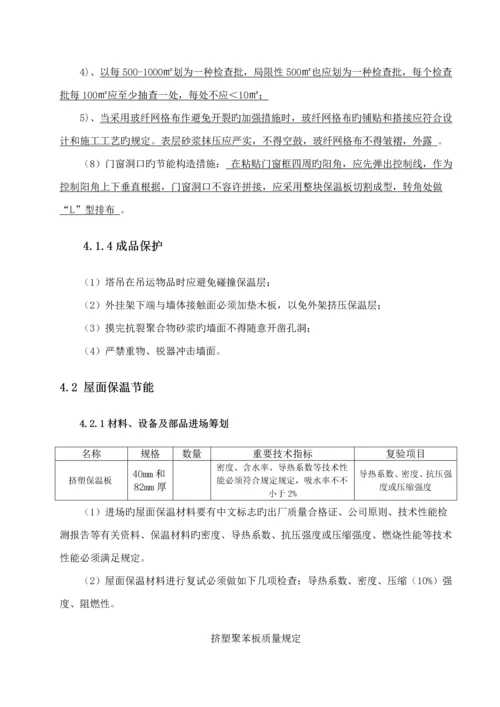 江苏省优质建筑节能分部关键工程综合施工专题方案范本.docx