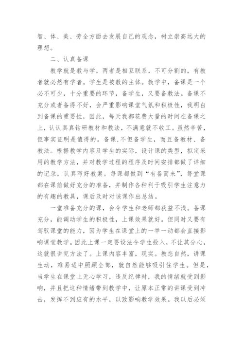 八年级道德与法治上册教学工作总结.docx