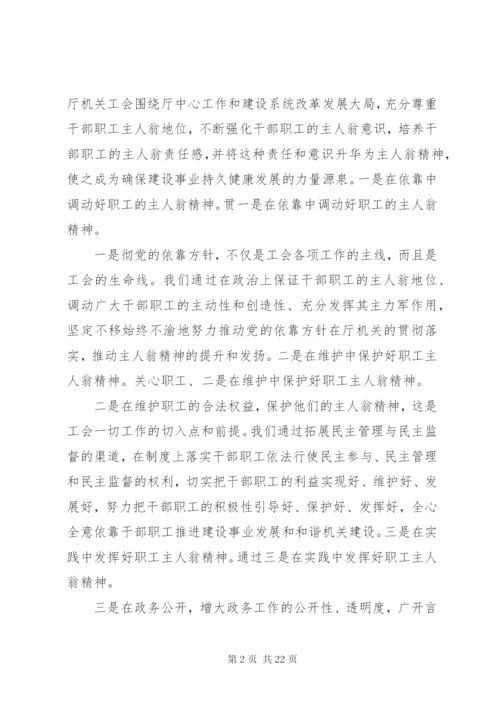 工会换届工作报告三篇.docx