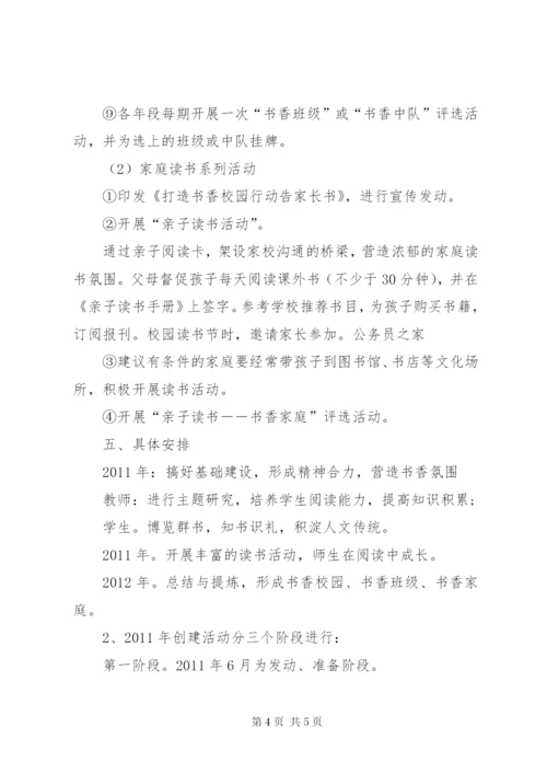 学校开展书香校园工作方案.docx