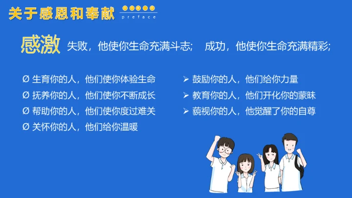 开学第一课新学期加油通用PPT母版