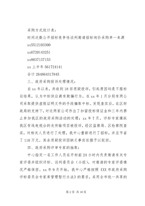第一篇：政府采购中心自查自纠情况报告.docx