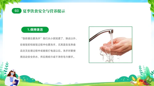 绿色清新展板风夏季食品安全健康指南PPT夏季安全